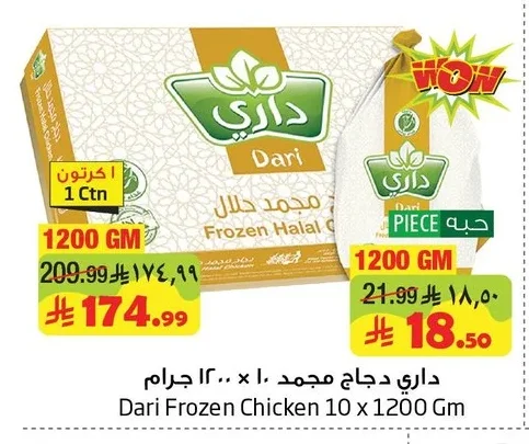 داري دجاج مجمد