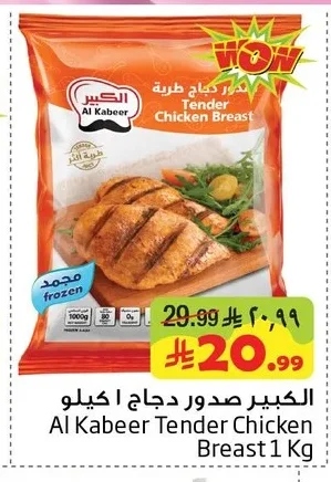 الكبير صدور دجاج