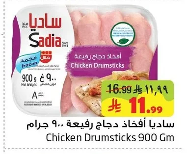 ساديا أفخاذ دجاج رفيعة