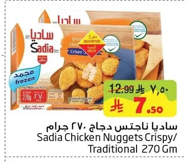 ساديا ناجتس دجاج