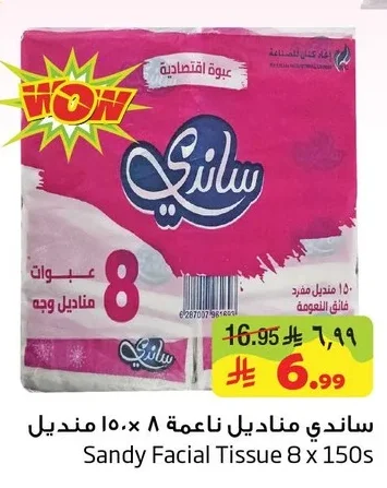 ساندي مناديل ناعمة