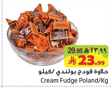 حلاوة فودج بولندي