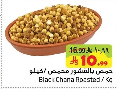 حمص بالقلشور محمص