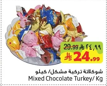 شوكولاتة تركية مشكل