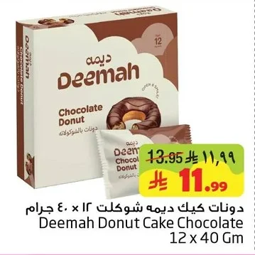 دونـات كيك ديمه شوكلت