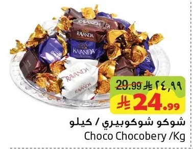 شوكو شوكوبريري