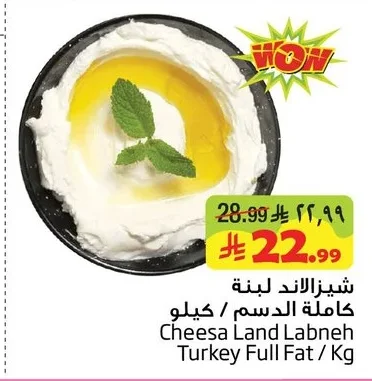 شيزلاند لبنه كاملة الدسم / كيلو