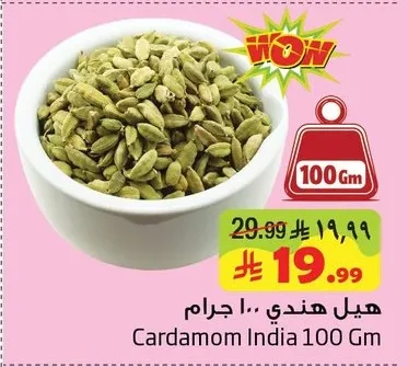 هيل هندي ١٠٠ جرام