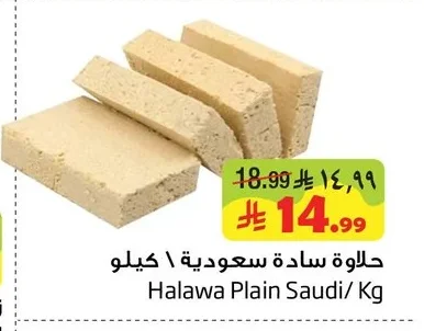 حلاوة سادة سعودية ١ كيلو