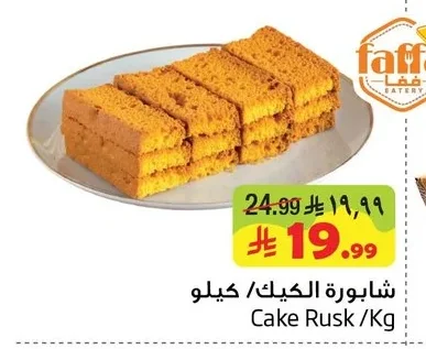 شابورة الكيك / كيلو