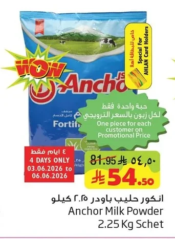 انكور حليب بودر