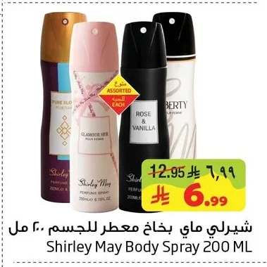 شيرلي ماي بخاخ معطر للجسم