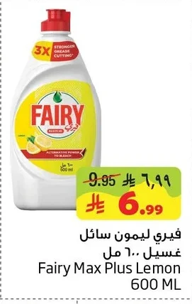 فيري ليمون سائل غسيل