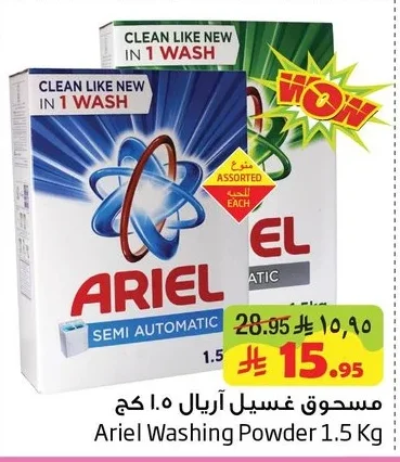 مسحوق غسيل اريال