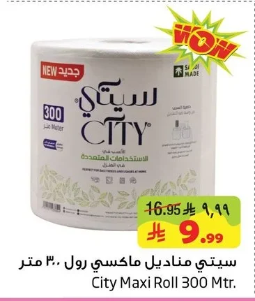 سيتي مناديل ماكسي رول