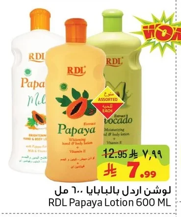 لوشن اردل بالبابايا