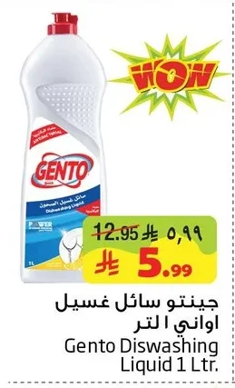 جينتو سائل غسيل اواني ١ لتر