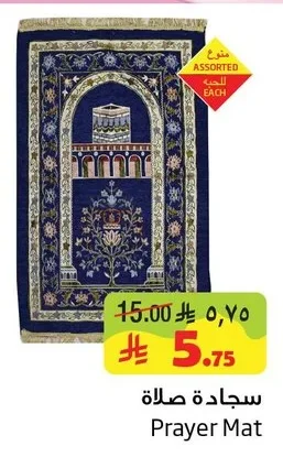 سجادة صلاة