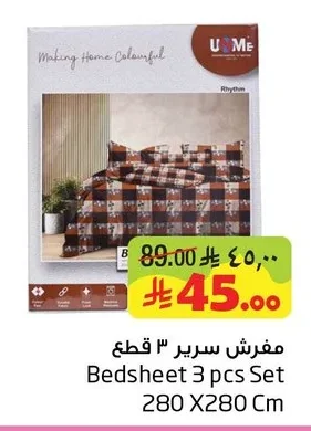 مفرش سرير ٣ قطع