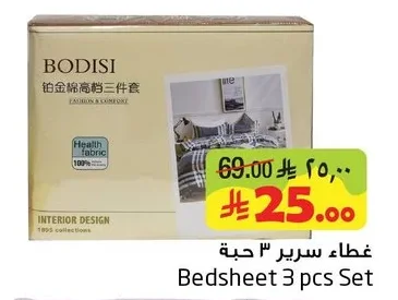 غطاء سرير ٣ حبة