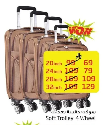 سوفيت حقيبة بعجلات