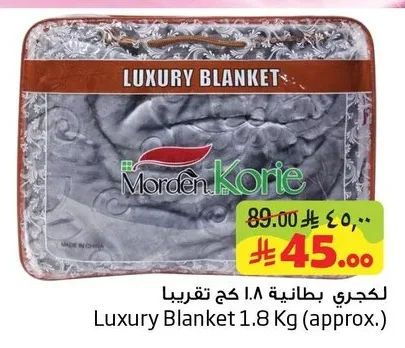 لكجري بطانية ١.٨ كج تقريبا