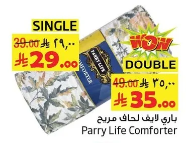 باري لايف لحاف مريح