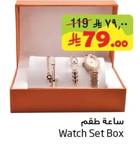 ساعة طقم