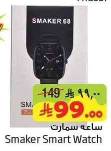 ساعه سمارت