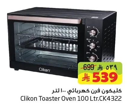 كليكون فرن كهربائي ١٠٠ لتر