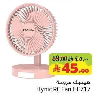 هينيك مروحة