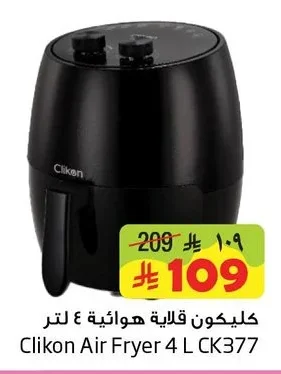 كليكون قلاية هوائية ٤ لتر