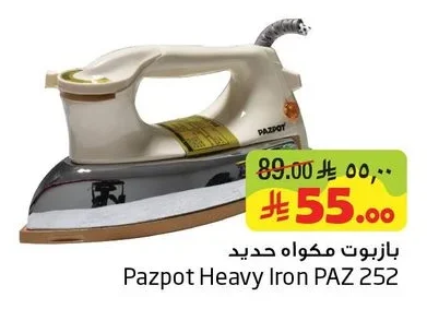 بازبوت مكواه حديد