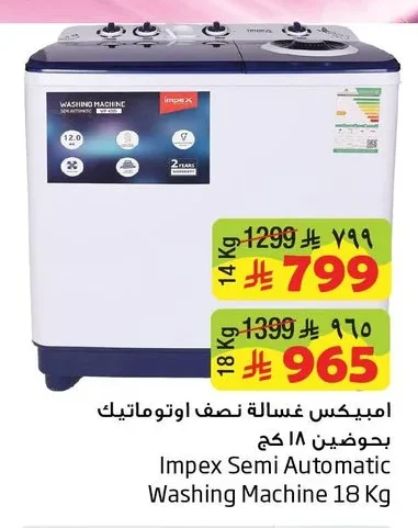 امبيكس غسالة نصف اوتوماتيك