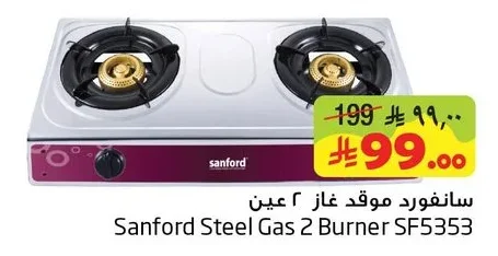 سانفورد موقد غاز ٢ عين