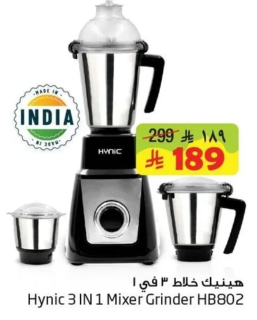 هينيك خلاط ٣ في ١