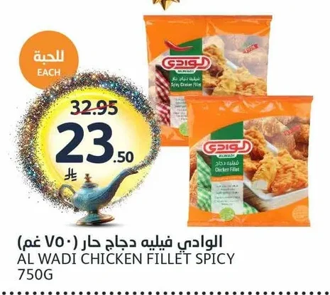 الوادي فيليه دجاج حار