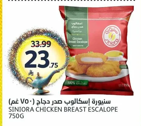 سينورة اسكالوب صدر دجاج