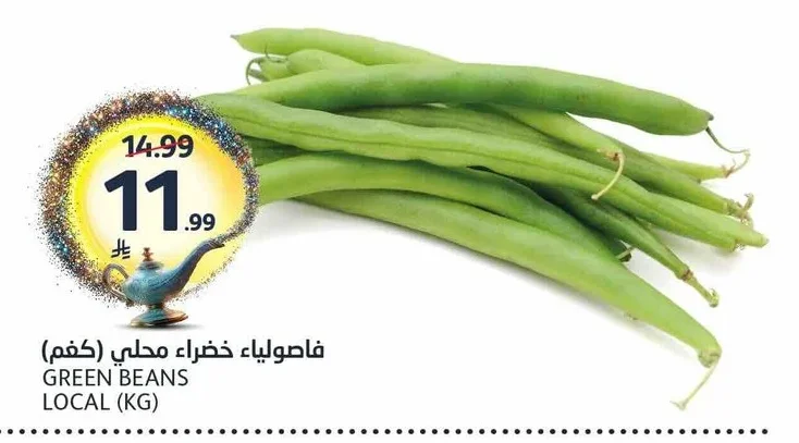 فاصولياء خضراء محلي