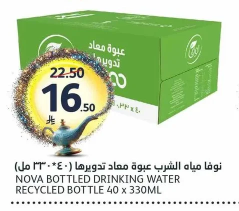 نوفا مياه الشرب عبوة معاد تدويرها