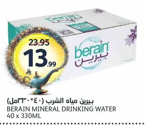 بيرين مياه الشرب
