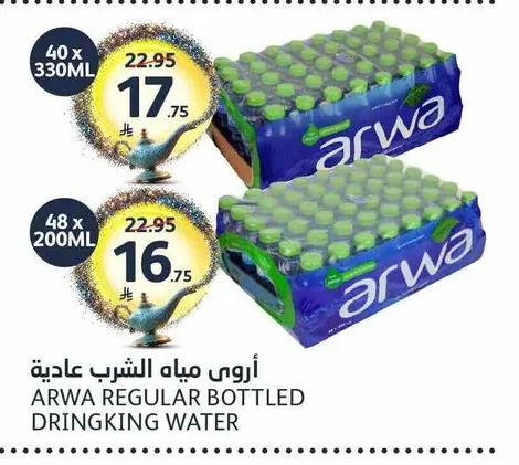 أروى مياه الشرب عادية