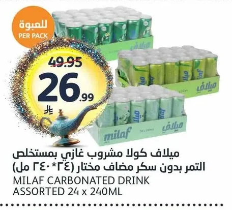 ميلاف كولا مشروب غازي بمستخلصات التمر بدون سكر