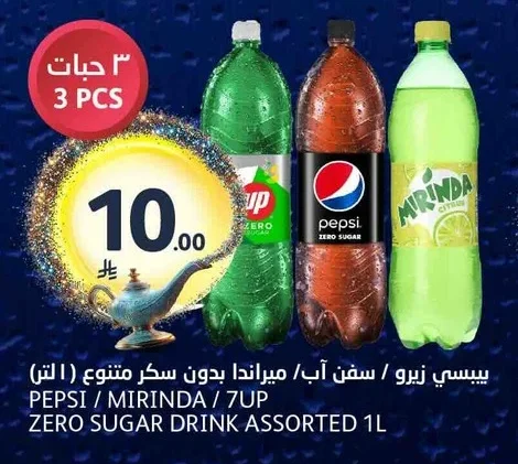 بيبسي زيرو سفن اب ميرندا مشروب سكر متنوع