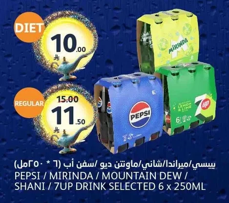 بيبسي ميرندا شاني ماونتن ديو سفن اب مشروب