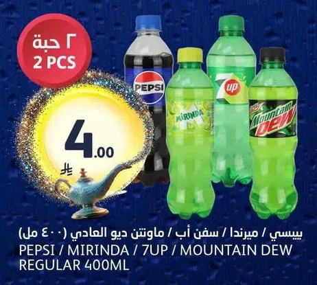 بيبسي ميرندا سفن اب ماوتن ديو عادي