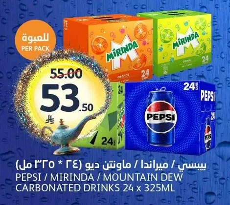 بيبسي ميرندا ماونتن ديو