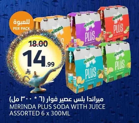 ميرندا بلس عصير فوار