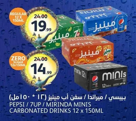 بيبسي سفن اب ميرندا مينيز