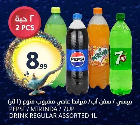 بيبسي سفن اب ميرندا مشروب عادي